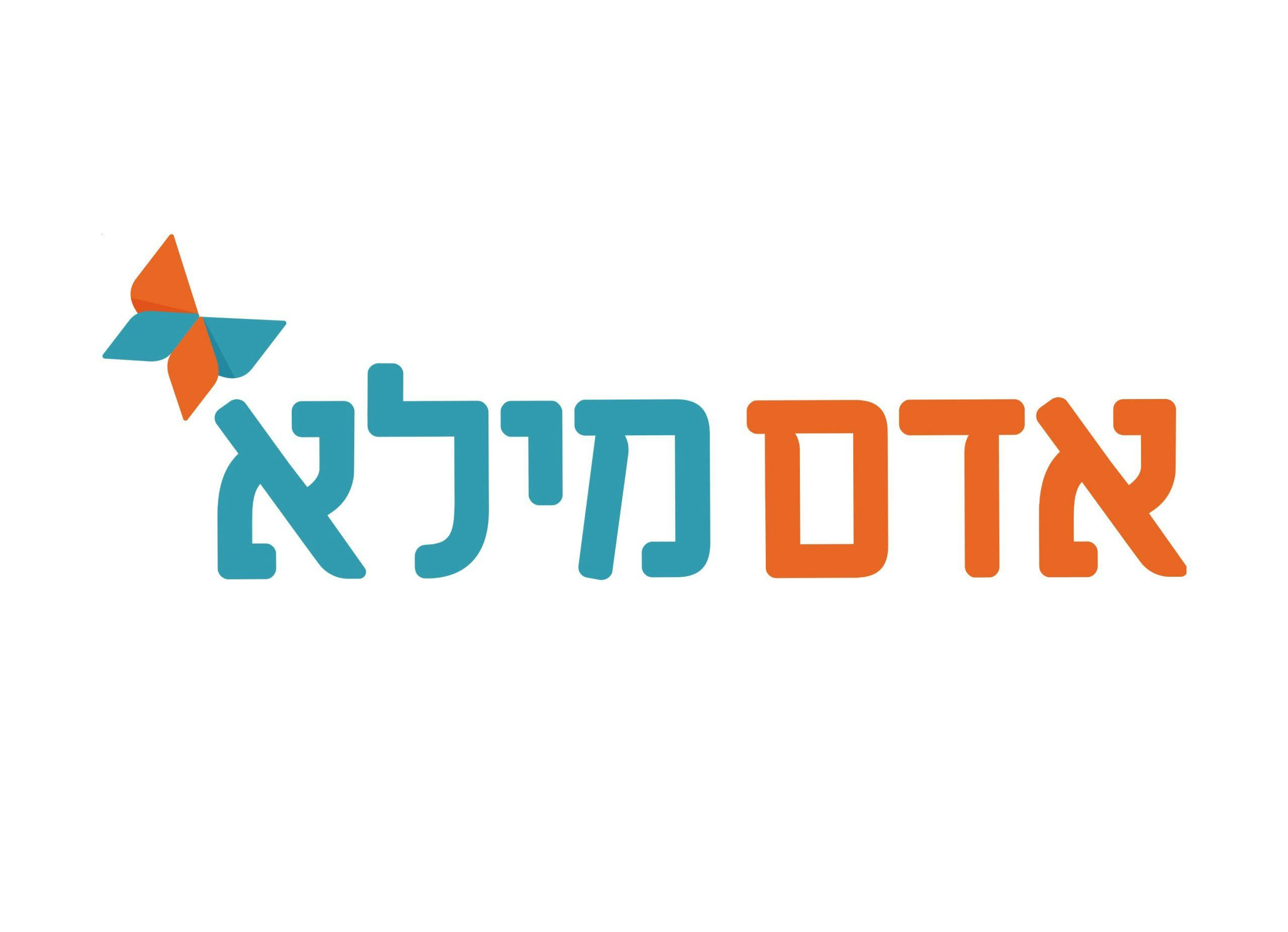 אדם מילא - תפקיד ניהולי