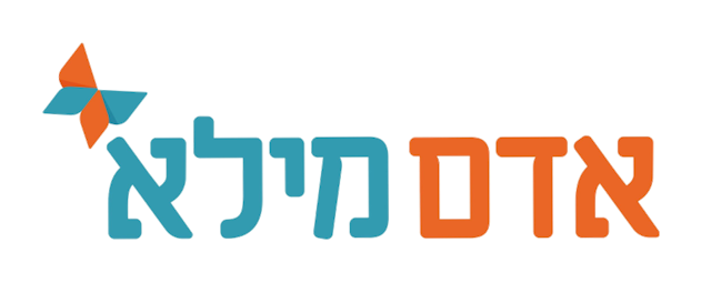 אדם מילא